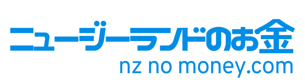 ニュージーランドのお金