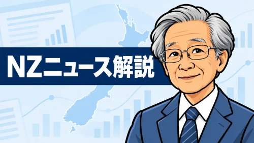 NZニュース解説｜ShunA